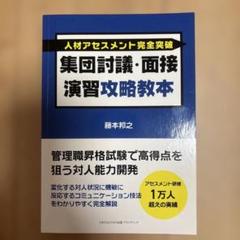 2025年最新】集団討議の人気アイテム - メルカリ
