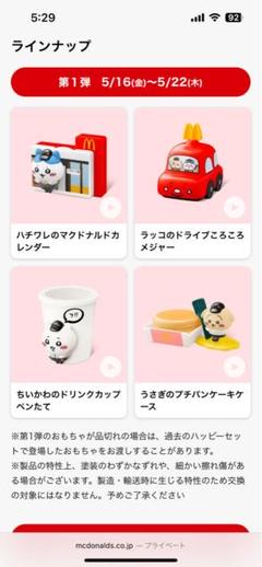 ちいかわ ハッピーセットおもちゃ 第1弾 - メルカリ