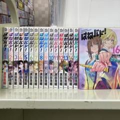 はねバド！ 1〜16巻＋小説はねバド！セット（全初版） コミック】はねバド！（全16巻） | 濱田浩輔 |本 | 通販 | Amazon