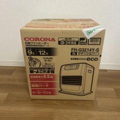 ほぼ新品　石油ファンヒーター　未使用に近い 2023/11/1 2022年製石油ファンヒーター – やりくりじょうず新入荷
