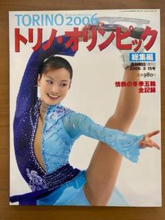 TORINO 2006 トリノ・オリンピック 総集編