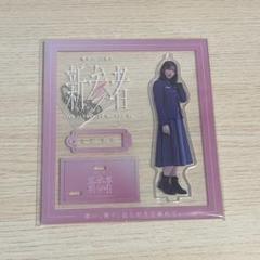 櫻坂46 村山美羽 マフラータオル、アクリルスタンドセット 商品詳細ページ | 櫻坂46 OFFICIAL GOODS STORE | 【通常配送