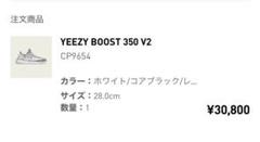 adidas YEEZY BOOST 350 V2ゼブラ
