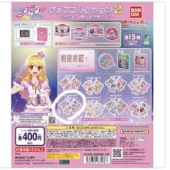 アイカツ グッズコレクション カプセルトイ ガチャガチャ 14種類 まとめ売り アイカツ！ グッズコレクション【バンダイ】┃ガチャガチャ侍