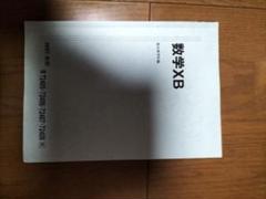 駿台 21年度 数学XB 後期 §4 吉岡 板書 駿台 21年度 数学XB 後期 §4 吉岡 板書 - メルカリ