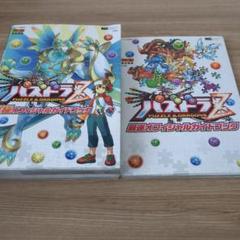 パズドラZ 完全攻略ガイド 2巻セット