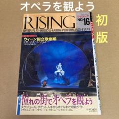 【初版】　「ウイーン国立歌劇場」　ライジング / RISING No.16のサムネイル