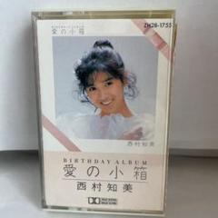 廃盤　西村知美　CDアルバム　9枚セット 廃盤 西村知美 CDアルバム 9枚セット 2025年最新】Yahoo