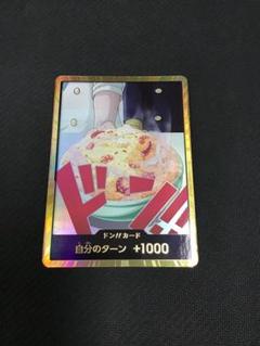 ワンピースカード　金枠　ドンカード　サンジ