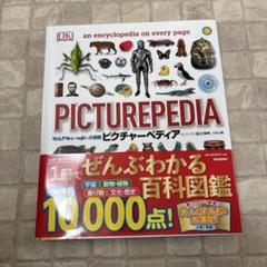 The Picturepedia Box 英語版　図鑑　スミソニアン The Picturepedia Box: DK Children: 9780241367551: Amazon.com
