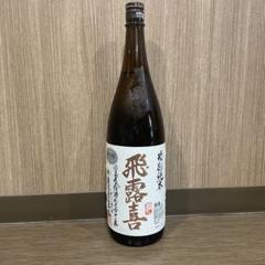 飛露喜 特別純米 1800ml ヒロキ 新品未開封 飛露喜特別純米1800ml 2本