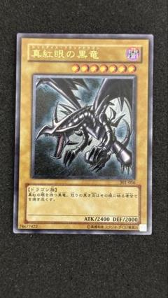 【良品-美品】遊戯王　真紅眼の黒竜　レリーフ　301-056 真紅眼の黒竜 レッドアイズ・ブラックドラゴン レリーフ