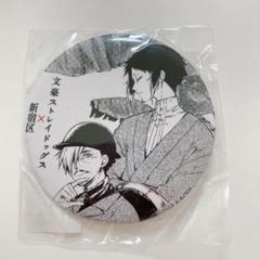 文スト　新宿区 コラボ　芥川龍之介　夏目漱石　缶バッジ 文スト新宿区 コラボ芥川龍之介夏目漱石缶バッジ