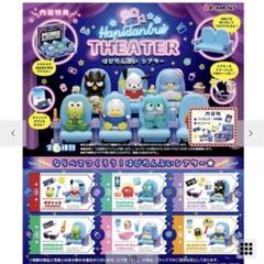 ぱぴだんぶい　シアター　BOX　5種類 Amazon.co.jp: リーメント サンリオ はぴだんぶいシアター 1BOX