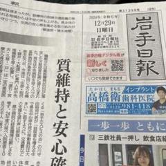 岩手日報　2024年12月29日のサムネイル