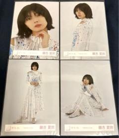 櫻坂46 藤吉夏鈴 生写真 自業自得 MV衣装 4種コンプリート