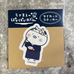 うさまる おでん ステッカー うさまるおでん