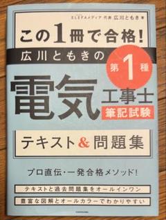 第一種電気工事士　参考書、テキスト　11冊まとめ売り 第一種電気工事士 参考書、テキスト 11冊まとめ売り 84245.jpg.webp