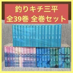 2025年最新】釣りキチ三平 全 巻の人気アイテム - メルカリ