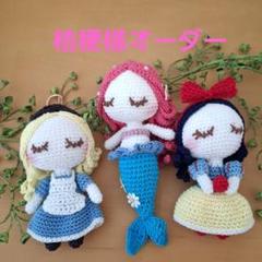 ハンドメイド　あみぐるみ　女の子3つセット　桔梗様オーダー