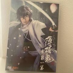 ミュージカル薄桜鬼　真改　斎藤一編　DVD