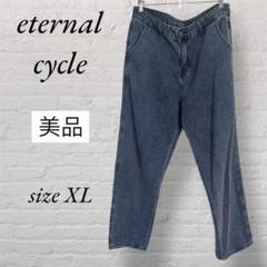 ★美品★ eternal cycle XL ワイドデニム　ゆったり グレー