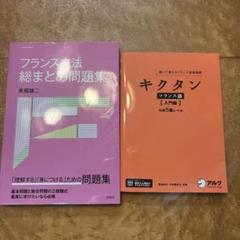 2025年最新】フランス語学習テキストの人気アイテム - メルカリ