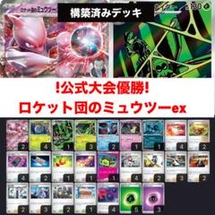 【最安値】CL優勝構築　ロケット団のワナイダーデッキ デッキを保存 | ポケモンカードゲーム公式ホームページ