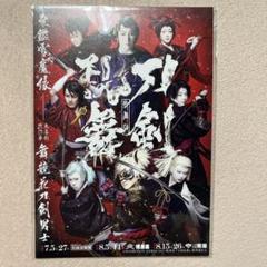 刀剣乱舞 　とうらぶ　東鑑雪魔縁　舞競花刀剣男士　膝丸　尾上右近　直筆サイン 刀剣乱舞 とうらぶ 東鑑雪魔縁 舞競花刀剣男士 膝丸 尾上右近