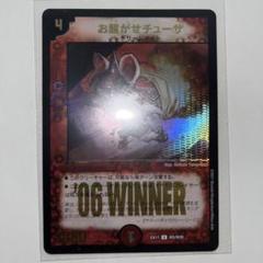 2025年最新】お騒がせチューザ winnerの人気アイテム - メルカリ