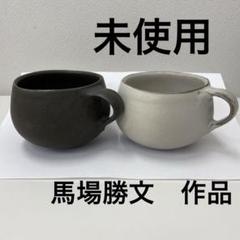 オススメ！入手困難品　馬場勝文さん　小鍋　スープポット☆ 馬場勝文陶工房 耐熱スープポット - SONNE（ゾンネ）