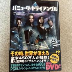 バミューダ・トライアングル DVD付き