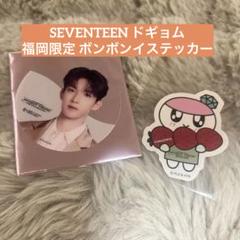 2025年最新】seventeen うちわ ドギョムの人気アイテム - メルカリ