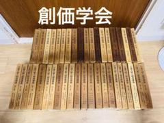 創価学会 日蓮大聖人御書十第部講義 池田大作 - メルカリ
