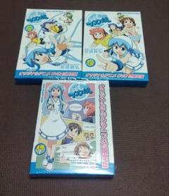 侵略!イカ娘12.14.17巻OVA 3巻セット