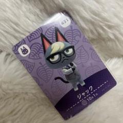 どうぶつの森 amiiboカード ジャック