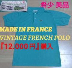 値下❕★新品 LACOSTE『12.000円』購入
