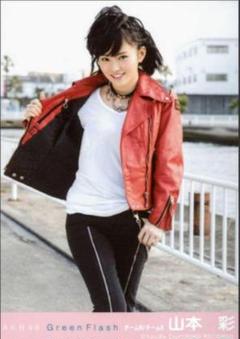 2025年最新】山本彩 生写真の人気アイテム - メルカリ