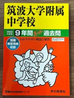 2025年最新】筑波大合格の人気アイテム - メルカリ