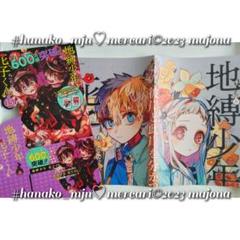 地縛少年花子くん 21巻 ポスター POP 販促 非売品 夏彦 花子 寧々 光 地縛少年花子くん 21巻 ポスター POP 販促 非売品 夏彦 花子