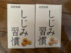 自然食研 しじみ習慣