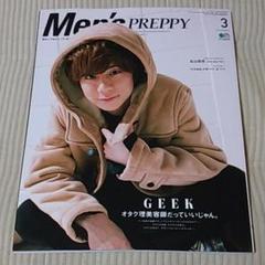 メンズフレッピー 2019年3月号 北山宏光