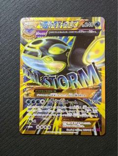 ゲンシカイオーガEX UR XY7 093/081 難あり プレイ用 PSA10】ゲンシカイオーガEX UR アンリミ XY7 093/081