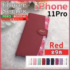 iPhone 11 Pro 手帳型 レッド 花柄 /323