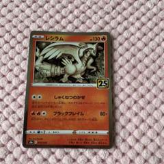 ポケモンカード レシラム しゃくねつのかぜ 25thのサムネイル
