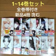 [3巻以降初版、特典多数] その着せ替え人形は恋をする 1巻～14巻セット 新作人気 その着せ替え人形は恋をする 14巻セット 青年漫画