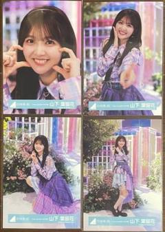 日向坂46 山下葉留花 生写真 92枚 まとめ売り 日向坂46 山下葉留花 生写真 92枚 まとめ売り