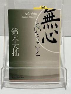[ メルカリ限定A ]　鈴木大拙全集　＊1～17巻まで 32巻揃 2個口の1/2 メルカリ限定A ] 鈴木大拙全集 ＊1～17巻まで 32巻揃 2個口
