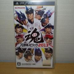 プロ野球スピリッツ 2013　ジャンク品