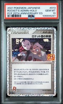 楽天 25th ロケット団の幹部 ポケモンカード PSA10 メルカリ - ポケモンカードゲーム